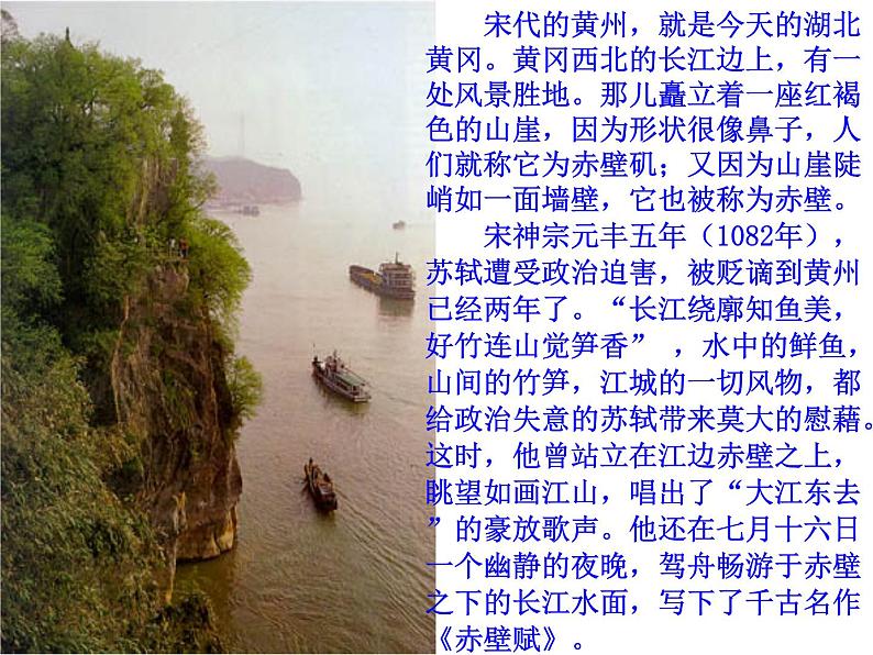 人教版语文必修2第9课赤壁赋(共24张ppt)第2页