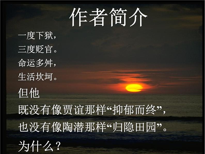 人教版语文必修2第9课赤壁赋(共24张ppt)第3页