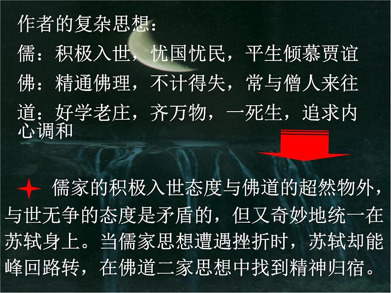 人教版语文必修2第9课赤壁赋(共24张ppt)第4页