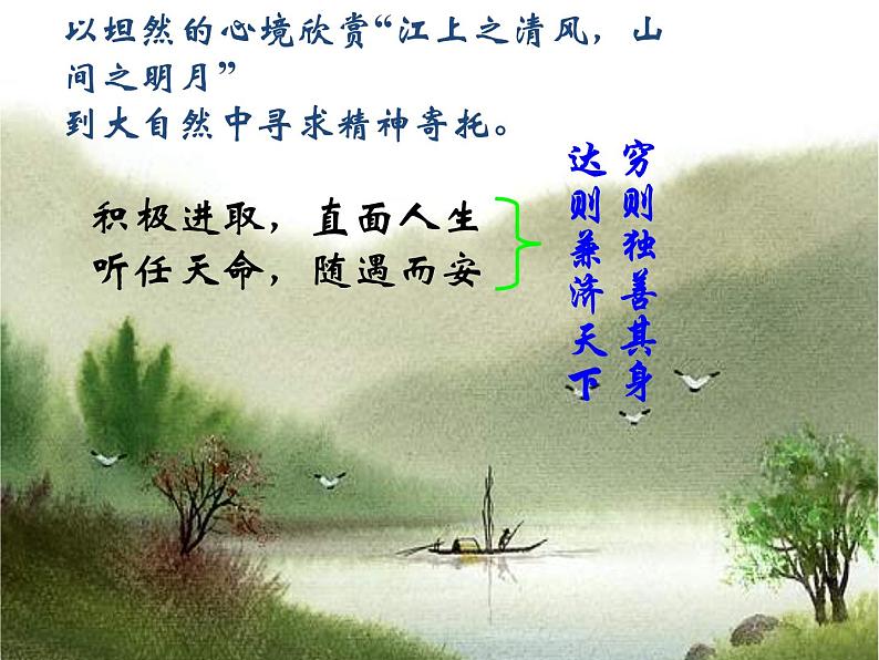 人教版语文必修2第9课赤壁赋(共24张ppt)第6页