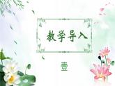 高中语文人教版必修二《荷塘月色》 课件21张PPT