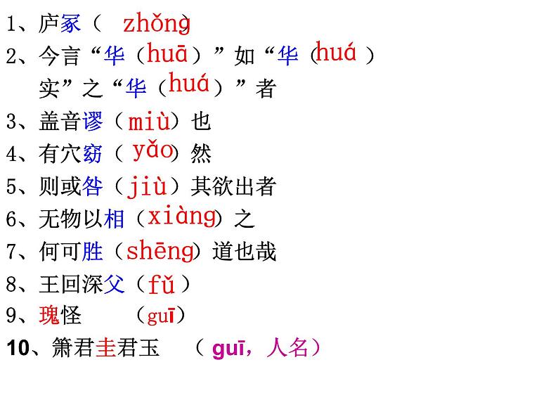 人教版高中语文必修二 第三单元 10.《游褒禅山记》课件（30张PPT）第5页