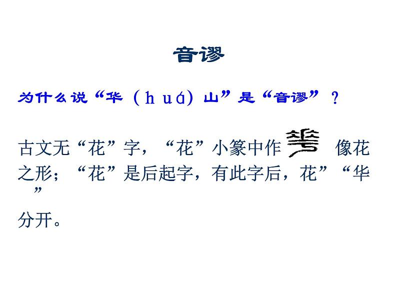 人教版高中语文必修二 第三单元 10.《游褒禅山记》课件（30张PPT）第6页