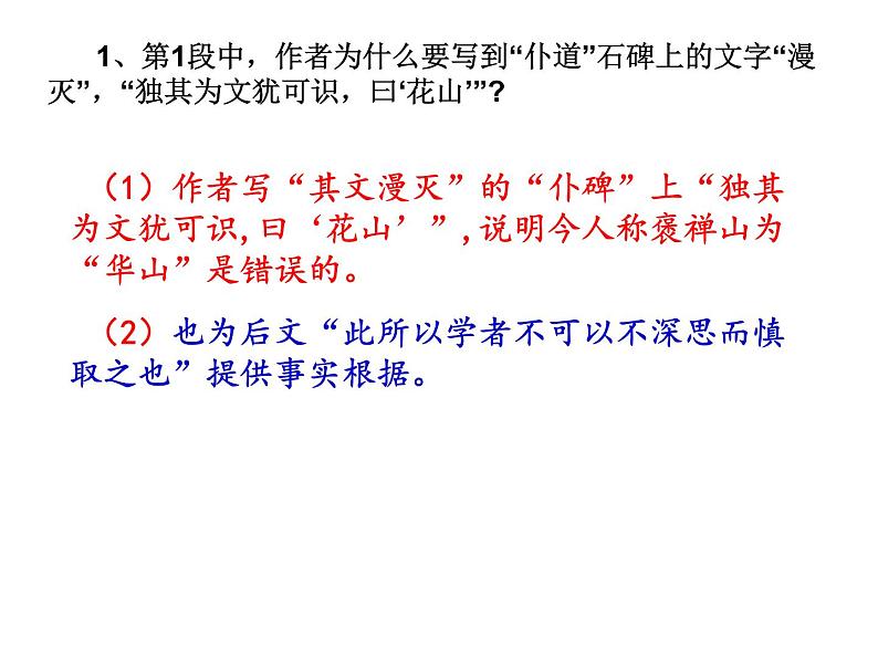 人教版高中语文必修二 第三单元 10.《游褒禅山记》课件（30张PPT）第8页