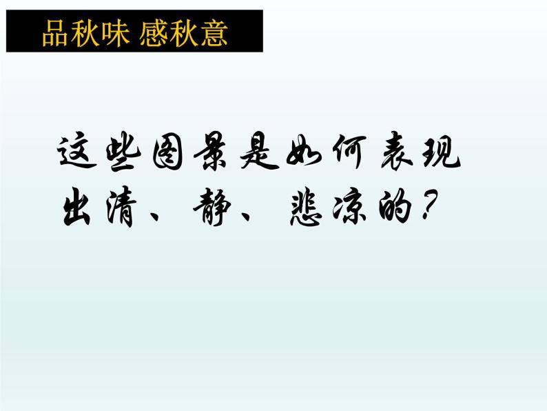 人教版高中语文必修二 2《故都的秋》课件23张06