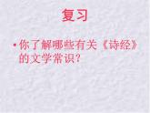 人教版高中语文必修二4《采薇》课件（57张PPT）第二单元