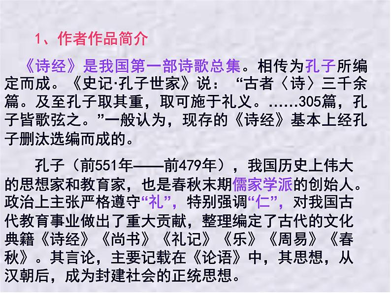 人教版高中语文必修二4《采薇》课件（57张PPT）第二单元第2页