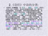 人教版高中语文必修二4《采薇》课件（57张PPT）第二单元