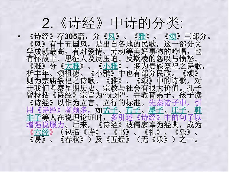 人教版高中语文必修二4《采薇》课件（57张PPT）第二单元第3页