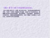 人教版高中语文必修二4《采薇》课件（57张PPT）第二单元
