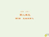 高中语文第二单元第6课孔雀东南飞并序课件1新人教版必修2