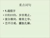 人教版高中语文必修二第二单元基础知识复习课件（20张PPT）