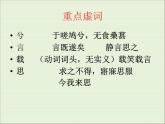 人教版高中语文必修二第二单元基础知识复习课件（20张PPT）