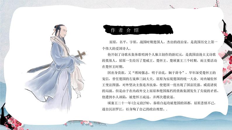 高中语文人教版（新课程标准）必修二第二单元5离骚课件03