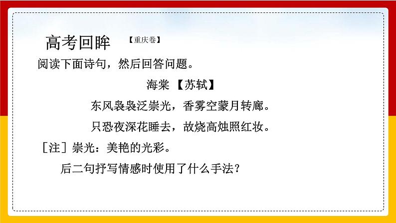 人教版必修二 修辞无处不在 课件24张第6页