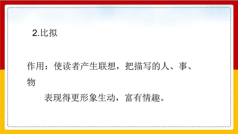 人教版必修二 修辞无处不在 课件24张第8页