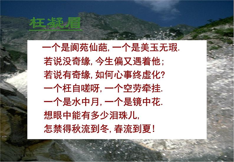 1.《林黛玉进贾府》课件43张人教版高中语文必修三第1页