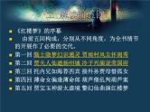 《红楼梦》课件（28张PPT）人教版高中语文必修三名著导读