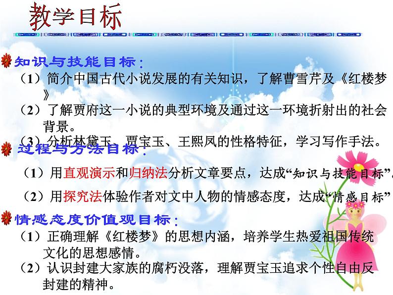 人教版高中语文必修3-1林黛玉进贾府课件第4页