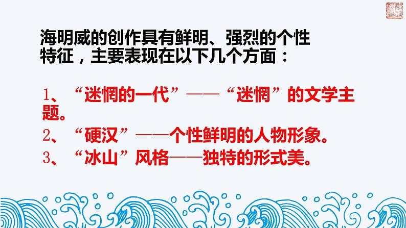 3、《老人与海》 课件（22张）—高中语文必修三人教版第3页