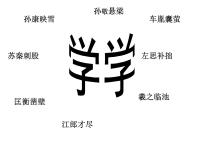 高中语文人教版 (新课标)必修三9 劝学教学课件ppt