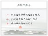 人教版高中语文必修三 8.《寡人之于国也 》课件22张