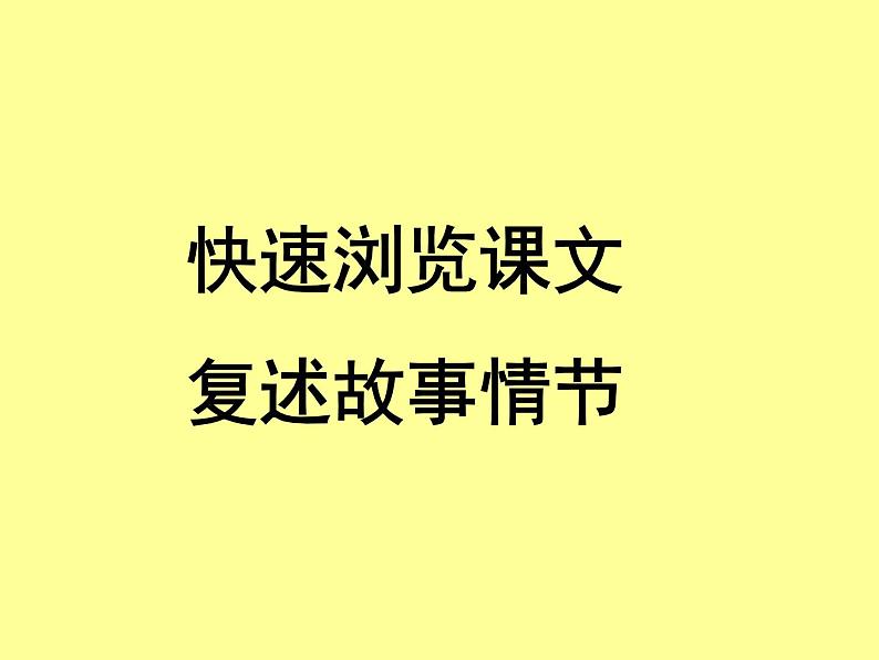 2.《祝福》课件27张人教版高中语文必修三06