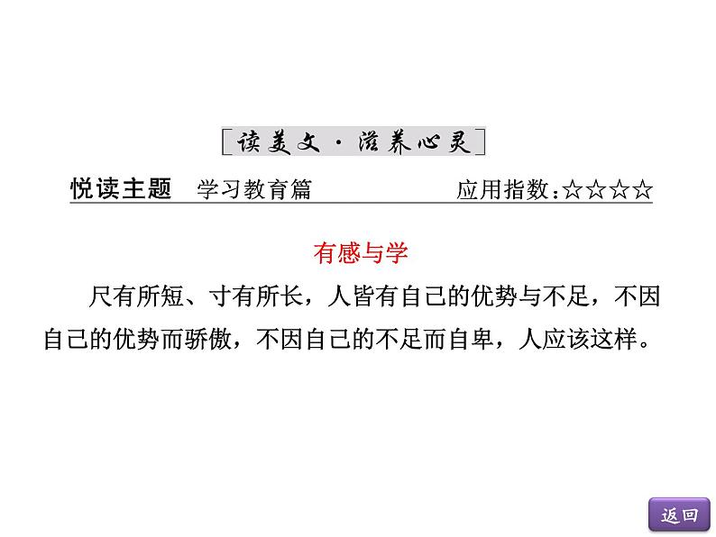 人教版高中语文必修三《劝学》课件706