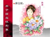 名著导读《红楼梦》人物分析之薛宝钗形象 课件（30张PPT）人教版高中语文必修3