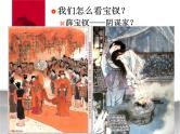 名著导读《红楼梦》人物分析之薛宝钗形象 课件（30张PPT）人教版高中语文必修3