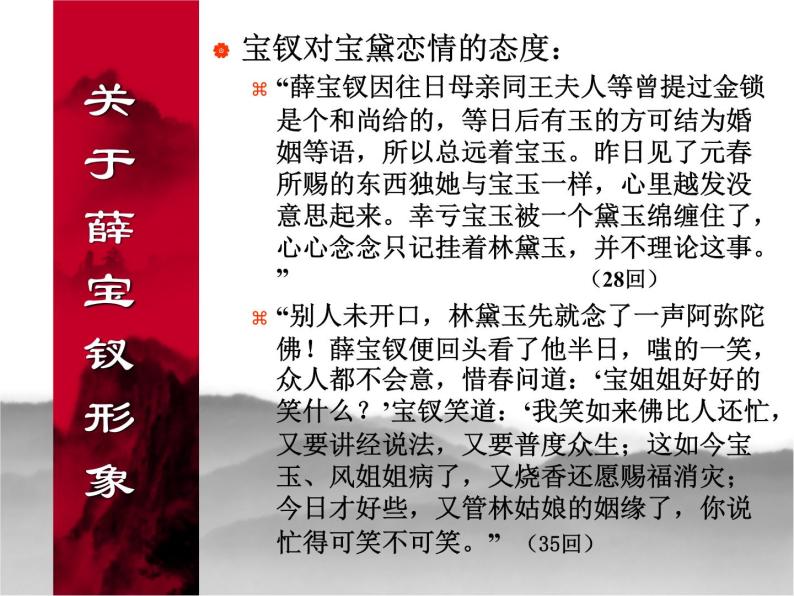 名著导读《红楼梦》人物分析之薛宝钗形象 课件（30张PPT）人教版高中语文必修304