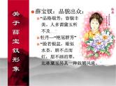 名著导读《红楼梦》人物分析之薛宝钗形象 课件（30张PPT）人教版高中语文必修3