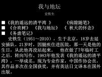 2021学年第七单元15 我与地坛（节选）授课ppt课件