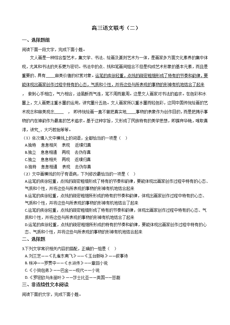 天津市十二区县重点学校2022届高三语文联考（二）练习题第1页