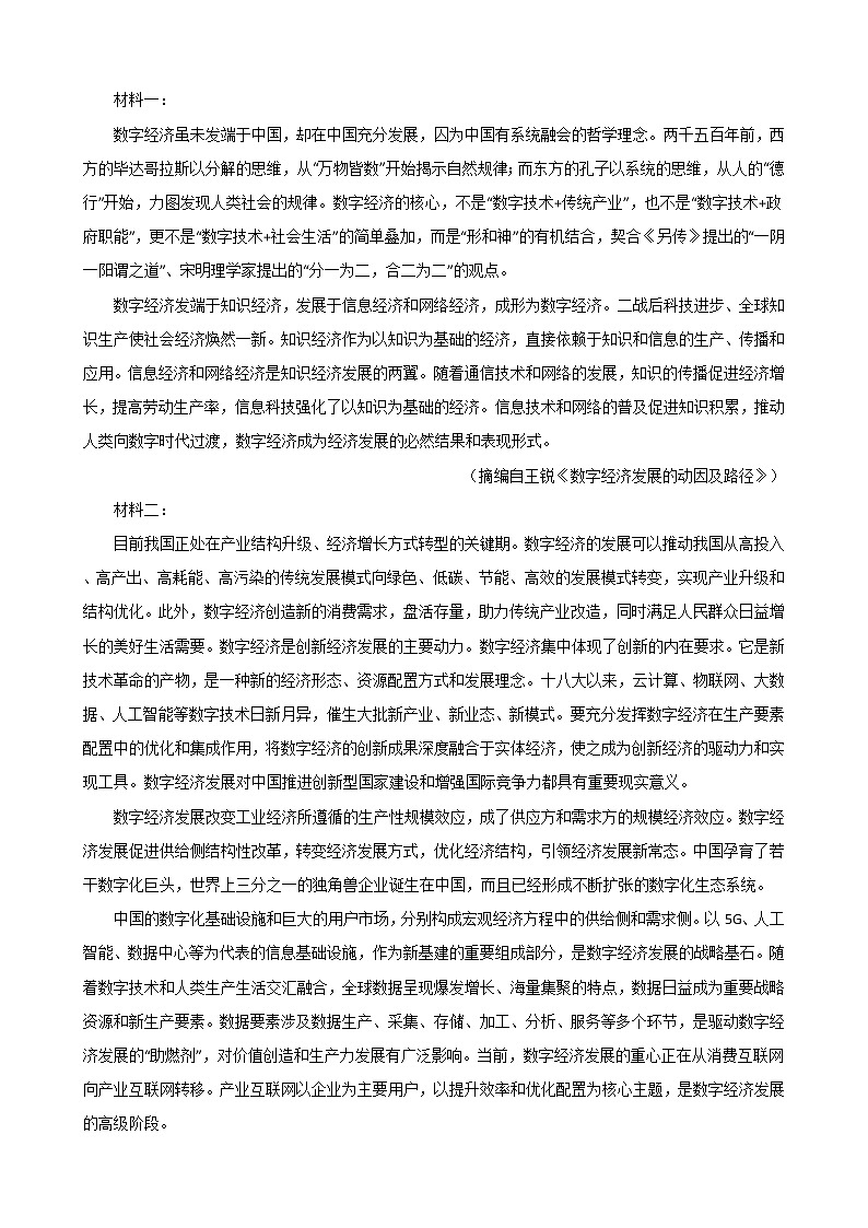 天津市十二区县重点学校2022届高三语文联考（二）练习题第2页