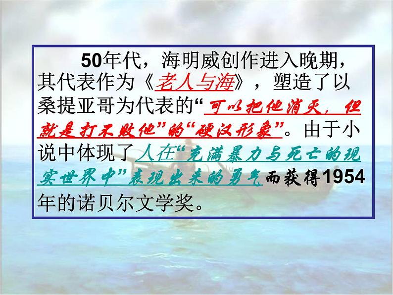 人教版高中语文必修三 第一单元 3.《老人与海》课件（35张PPT）04