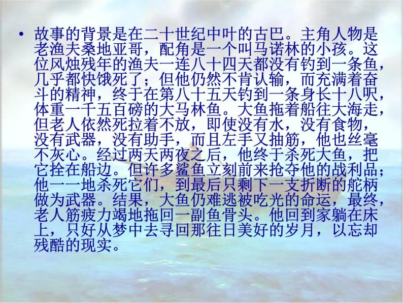 人教版高中语文必修三 第一单元 3.《老人与海》课件（35张PPT）08