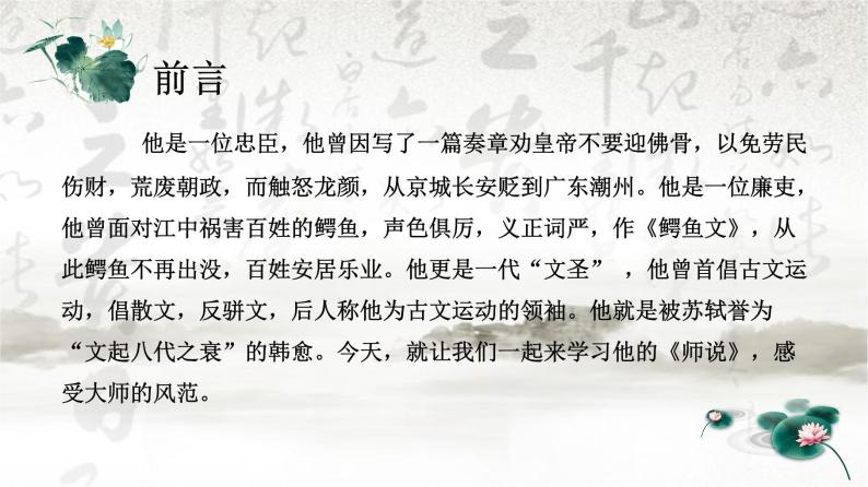 人教版必修三 11 《师说》课件24张02