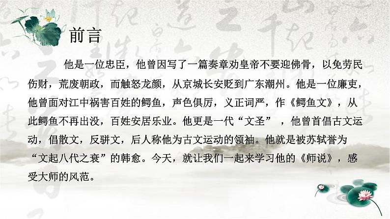 人教版必修三 11 《师说》课件24张第2页