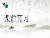 人教版必修三 11 《师说》课件24张