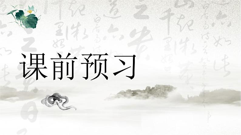 人教版必修三 11 《师说》课件24张第3页