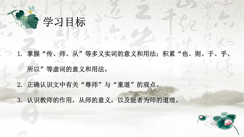 人教版必修三 11 《师说》课件24张第4页