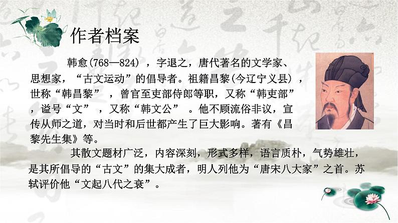 人教版必修三 11 《师说》课件24张第5页