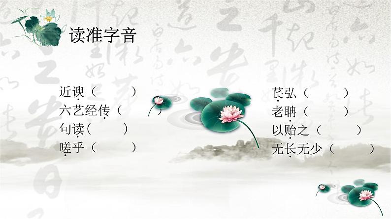 人教版必修三 11 《师说》课件24张第8页