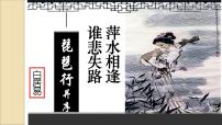 高中语文人教版 (新课标)必修三6 琵琶行并序图片ppt课件