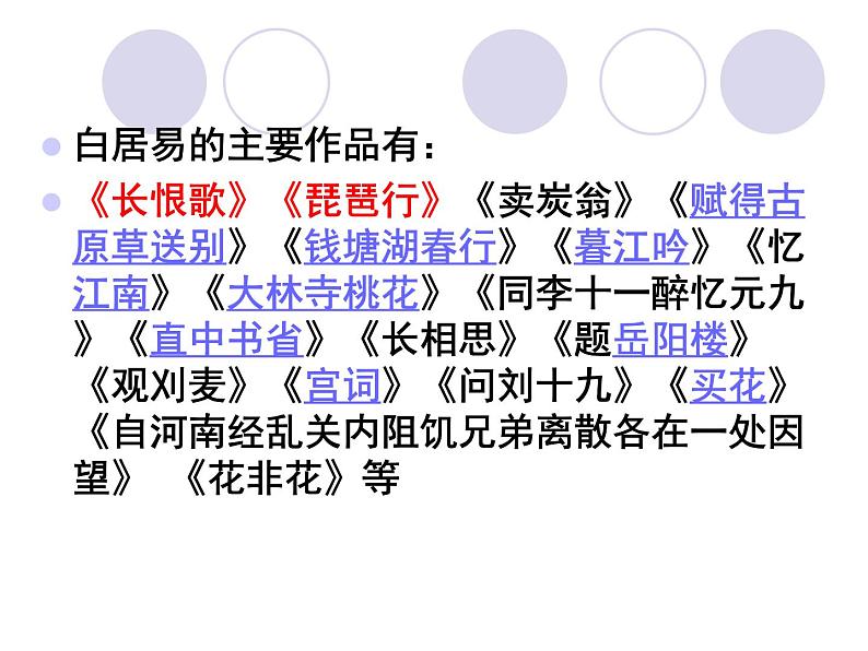 人教版必修三6.《琵琶行并序》课件34张05