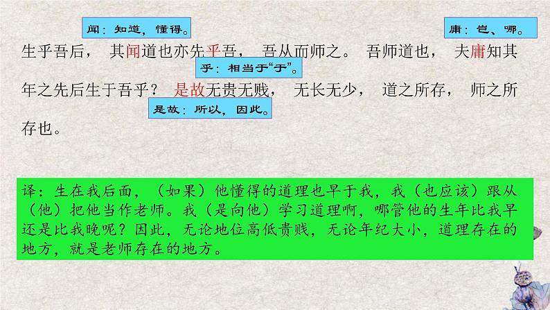 人教版高中语文必修三 第三单元 11.《师说》课件（17张PPT）第6页