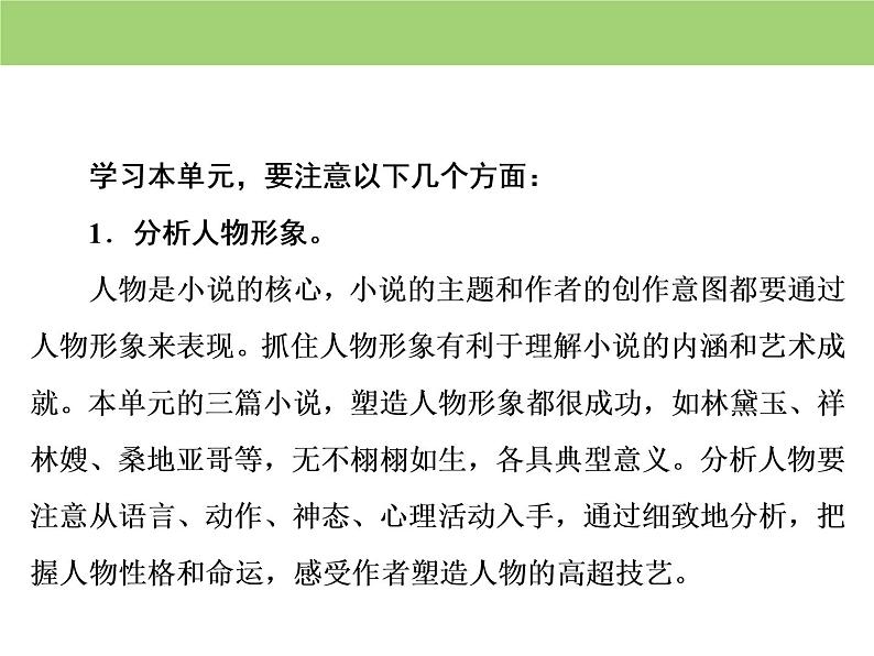 人教版高中语文必修三第一单元  《林黛玉进贾府》（第1、2课时） 课件 （89张ppt）第5页