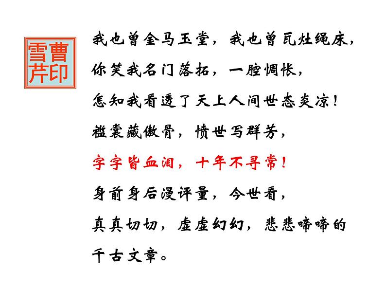 人教高中语文必修三1.1林黛玉进贾府课件（66张ppt）第6页