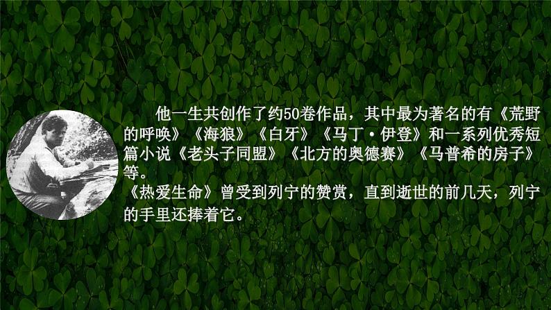 高中语文人教版（新课程标准）必修四第三单元10短文三篇热爱生命课件第3页